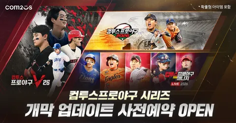 컴투스프로야구V26, 2026 KBO 사전예약 효과로 iOS 14위