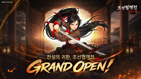 조선협객전 클래식, 출시 첫날 15개 서버 전체 폭주