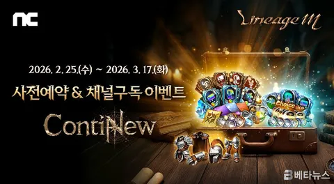 리니지M, ContiNew 대규모 업데이트 3월 18일 예고