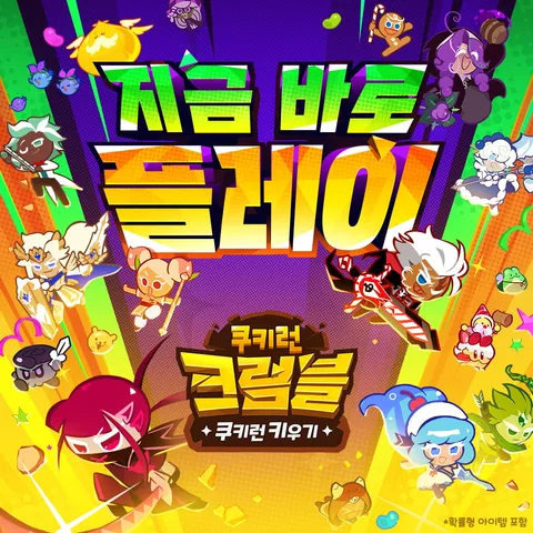 쿠키런 키우기 출시 2주 성적: 매출·인기 순위 분석