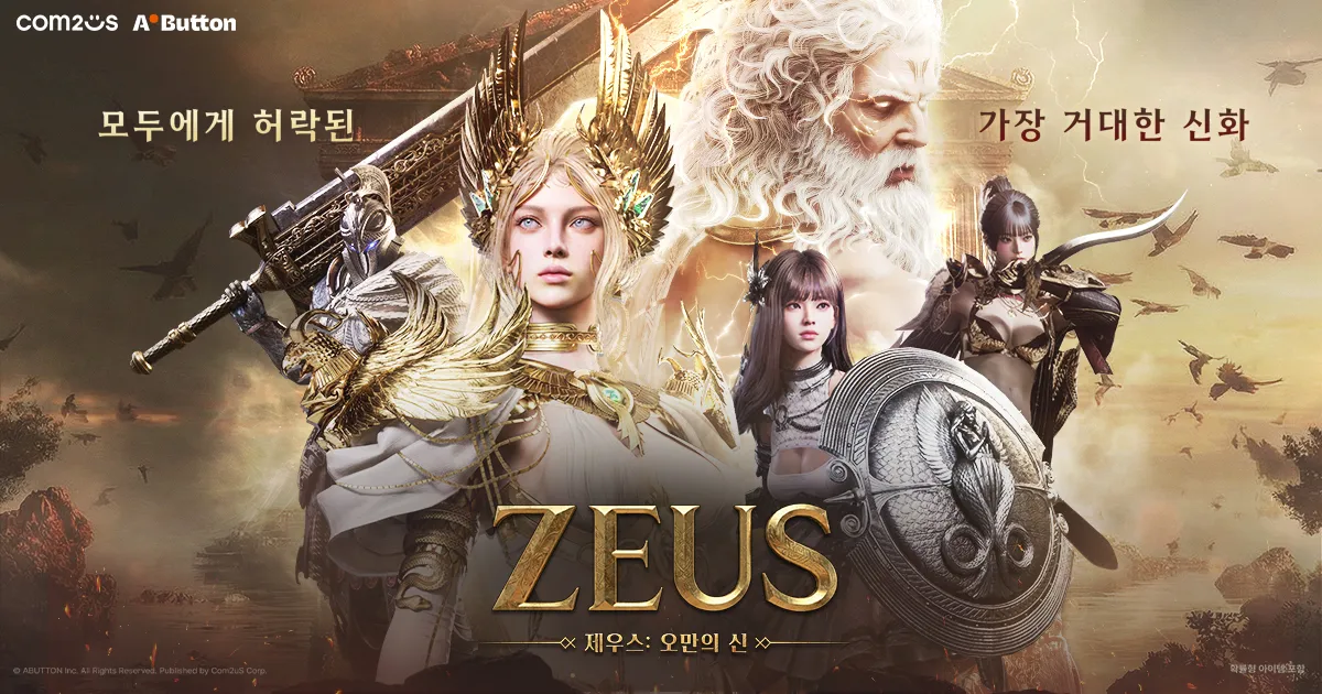 제우스와 주요 클래스가 등장하는 공식 키 아트