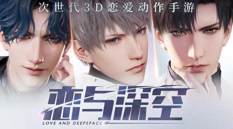 러브앤딥스페이스 - 여성향이라는 틈새 시장에서 성공