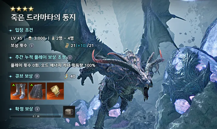 시즌2 신규 던전 '죽은 드라마타의 둥지'