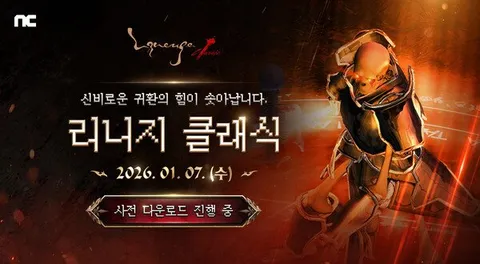 리니지 클래식 월정액 29,700원 복귀 - 엔씨소프트의 마지막 승부수