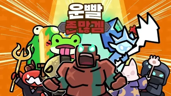 운빨존많겜 프로모션 일러스트