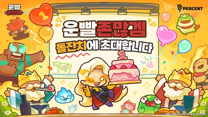 운빨존많겜 1주년 업데이트