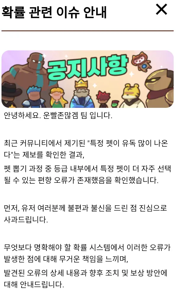 에펨코리아에 올라온 확률 편향 제보. 모든 유저에게서 동일한 패턴이 관측됐다.