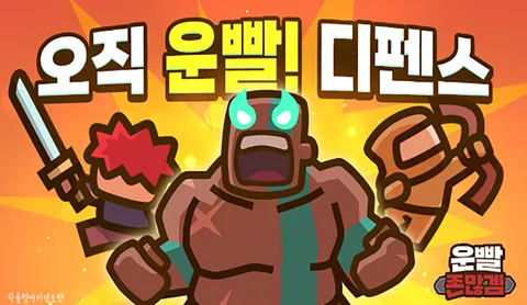 운빨존많겜 확률 조작 논란, 10개월간 특정 펫만 나왔다