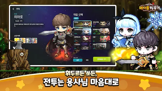 메이플 키우기 어빌리티 시스템