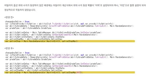 넥슨이 밝힌 메이플 키우기 코드 오류 내용