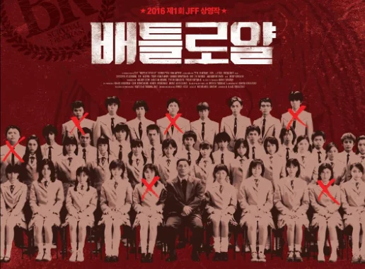 2000년 일본 영화 '배틀로얄' 포스터