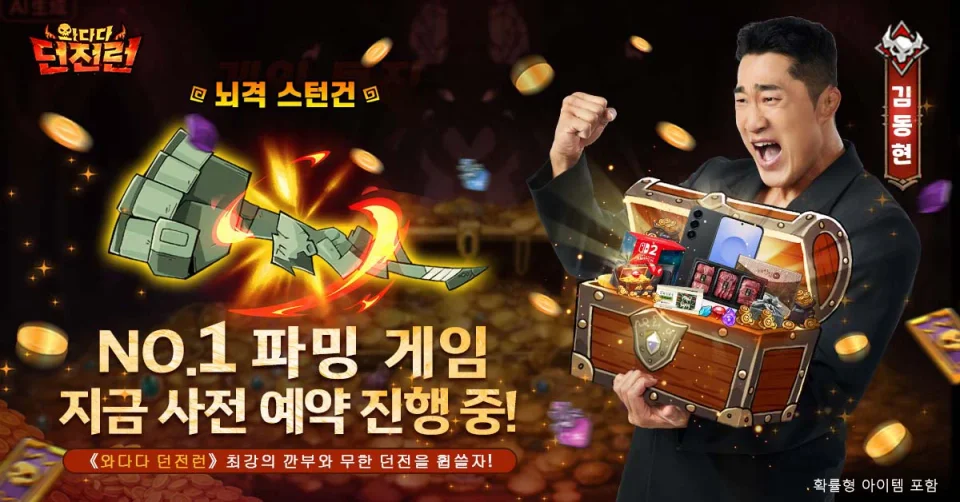 와다다 던전런 게임 화면