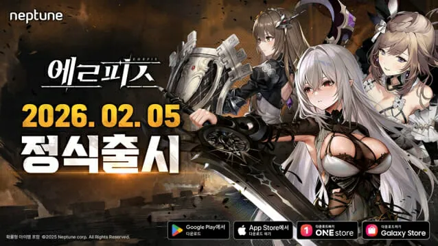 에르피스 공식 프로모션 이미지