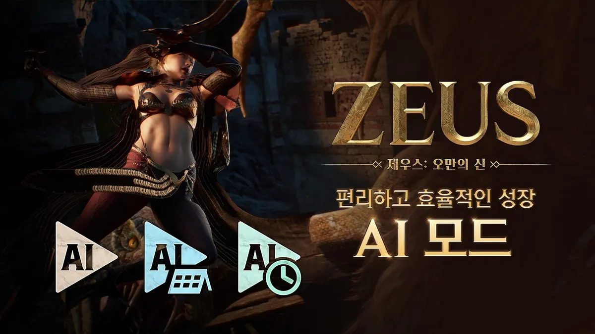 제우스 오만의 신 AI 모드 자동 사냥 화면